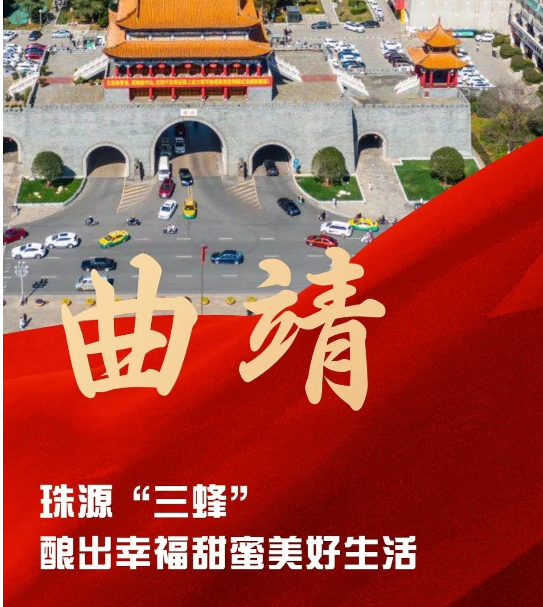 曲靖市：珠源“三蜂”酿出幸福甜蜜美好生活