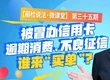 被冒办信用卡，逾期消费，谁来为征信“买单”？