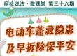 电动车加装篷藏有隐患，及早拆除保平安