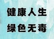 跟牛小马一起识破身边的毒品“伪装者”