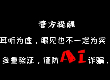 你看！我像谁？