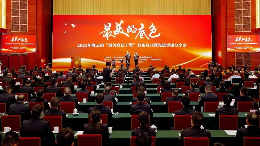 我省举行2025年度“最美政法干警”发布仪式暨先进事迹分享会
