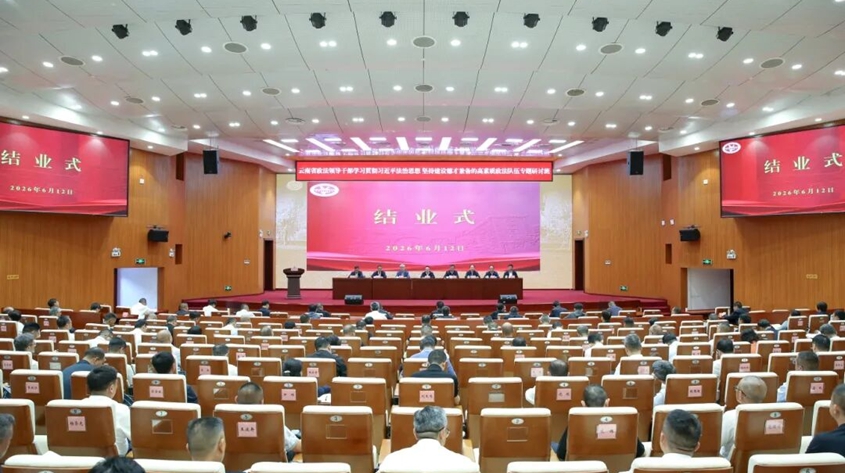 深学笃行锻造高素质政法铁军——云南省政法领导干部专题研讨班侧记