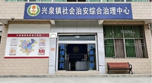 丽江市华坪县兴泉镇综治中心：一站式解忧暖民心 全链条治理护平安