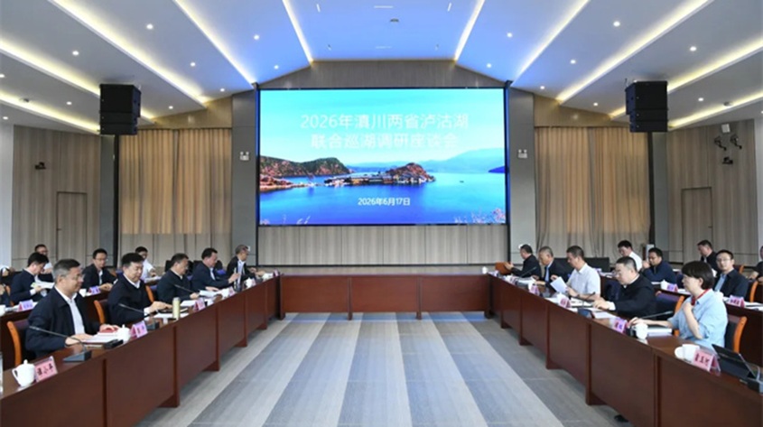 滇川两省开展泸沽湖联合巡湖