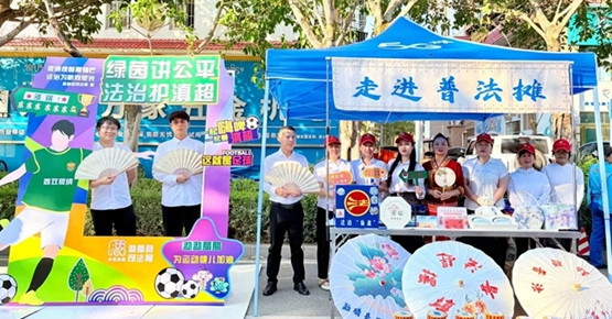 非遗普法遇上滇超联赛！法治春风燃动赛场